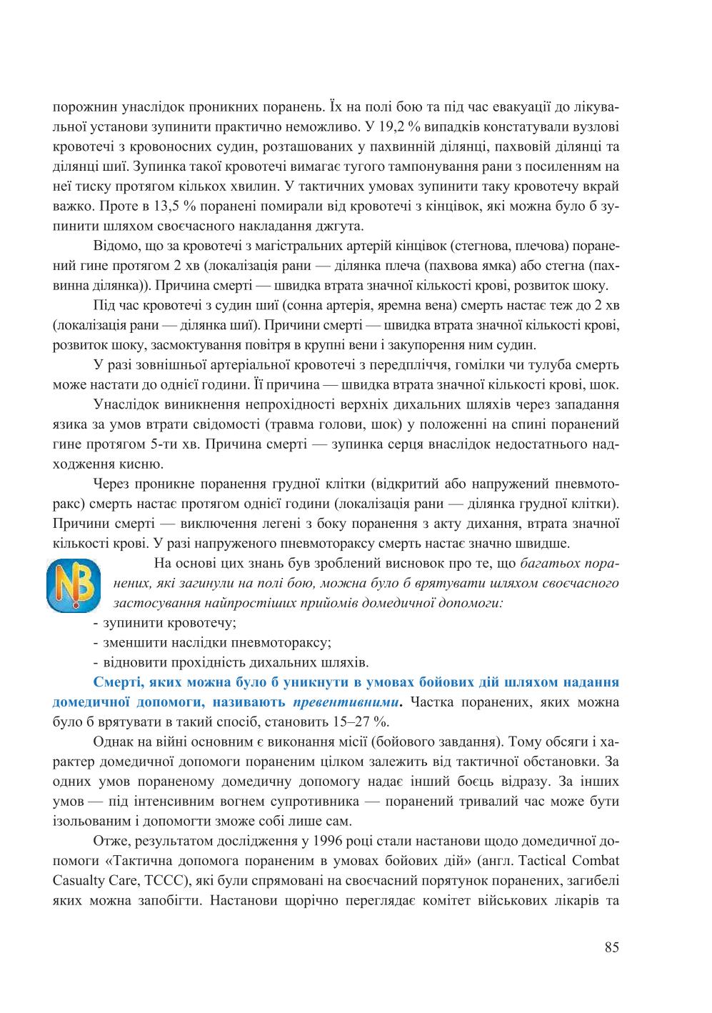 Мініатюра 85