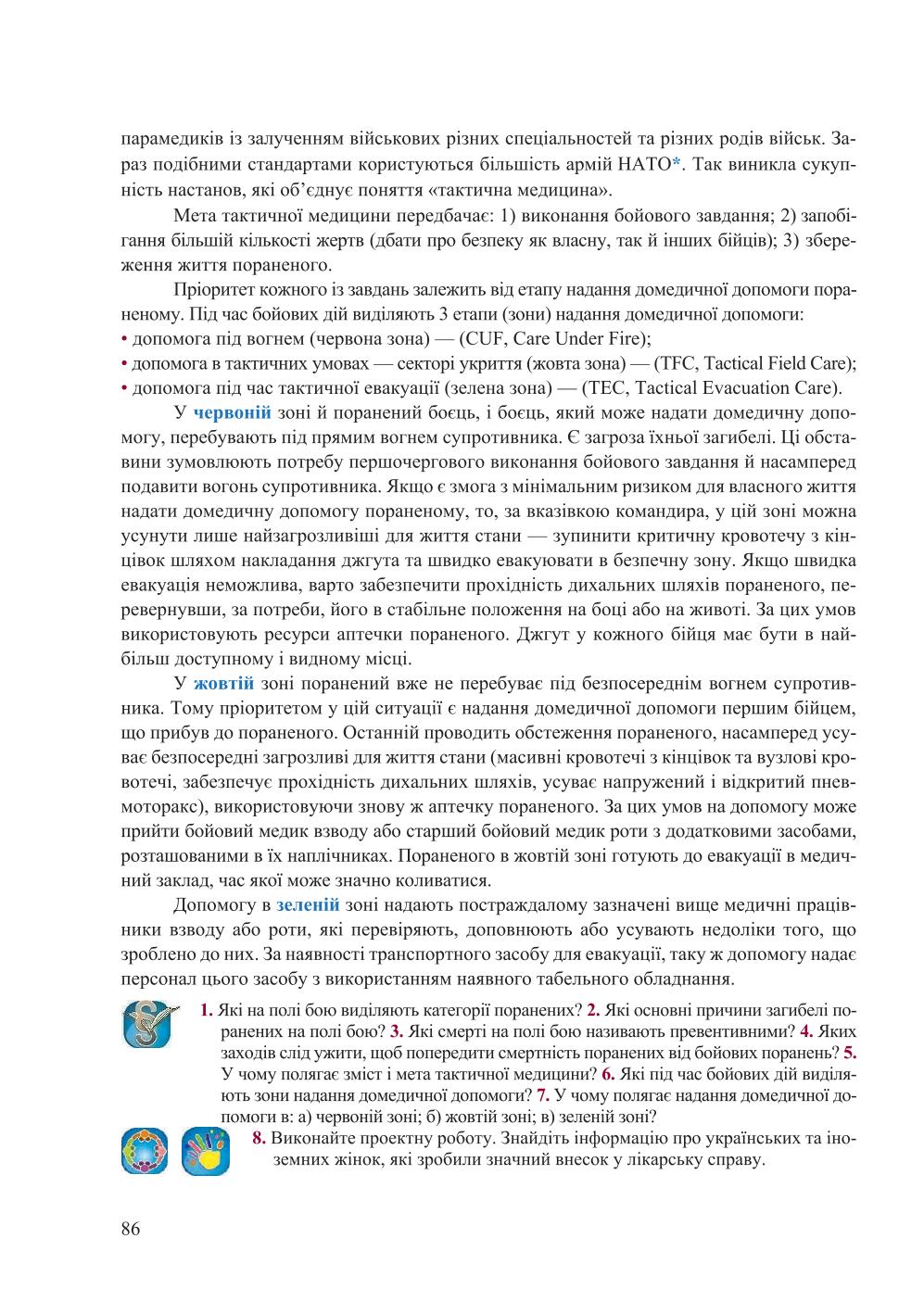 Мініатюра 86