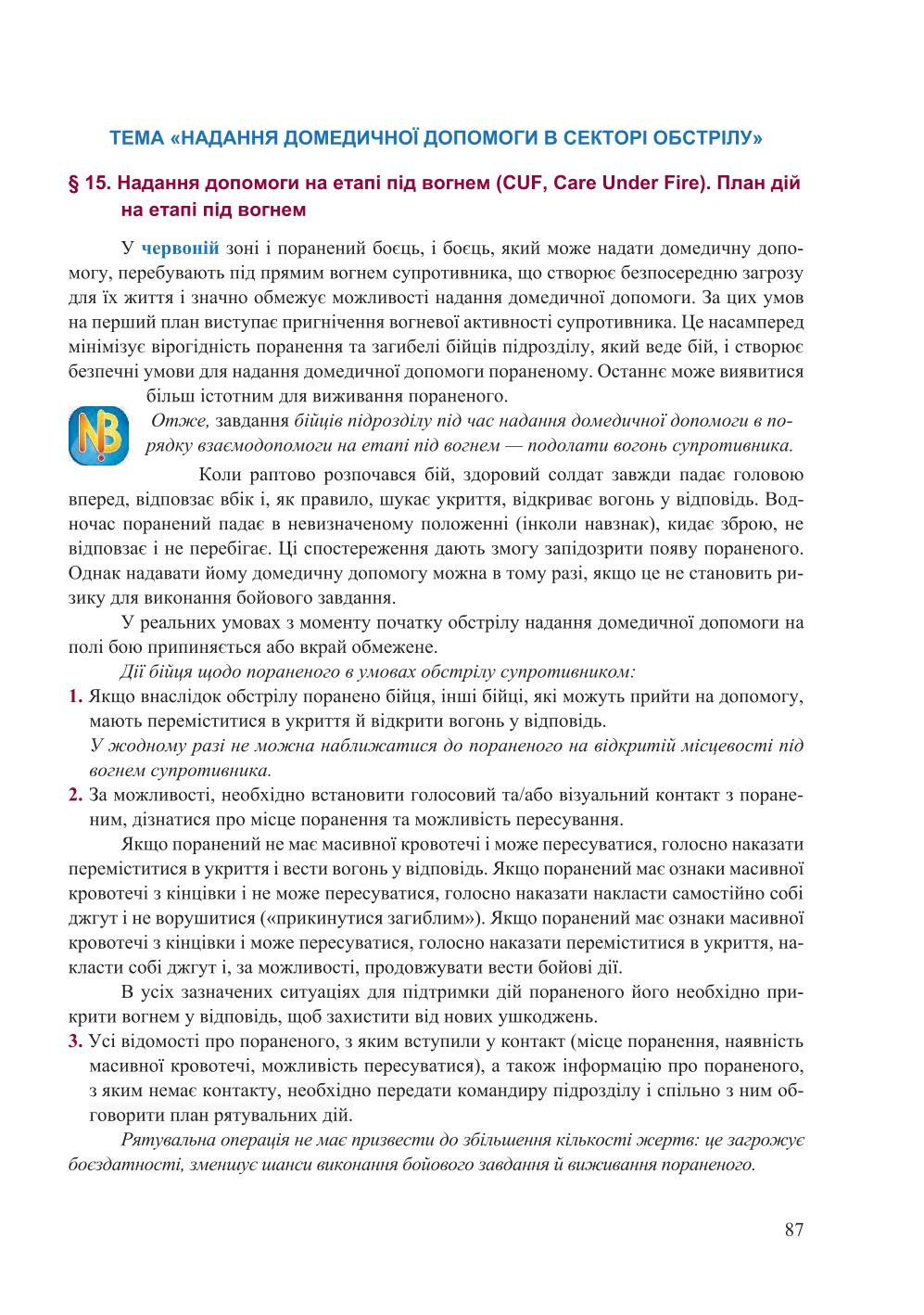 Мініатюра 87