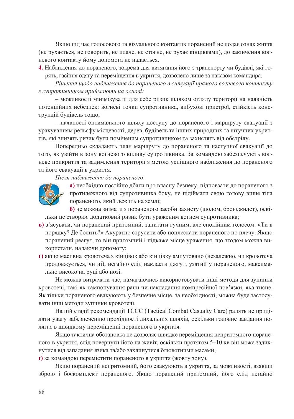 Мініатюра 88