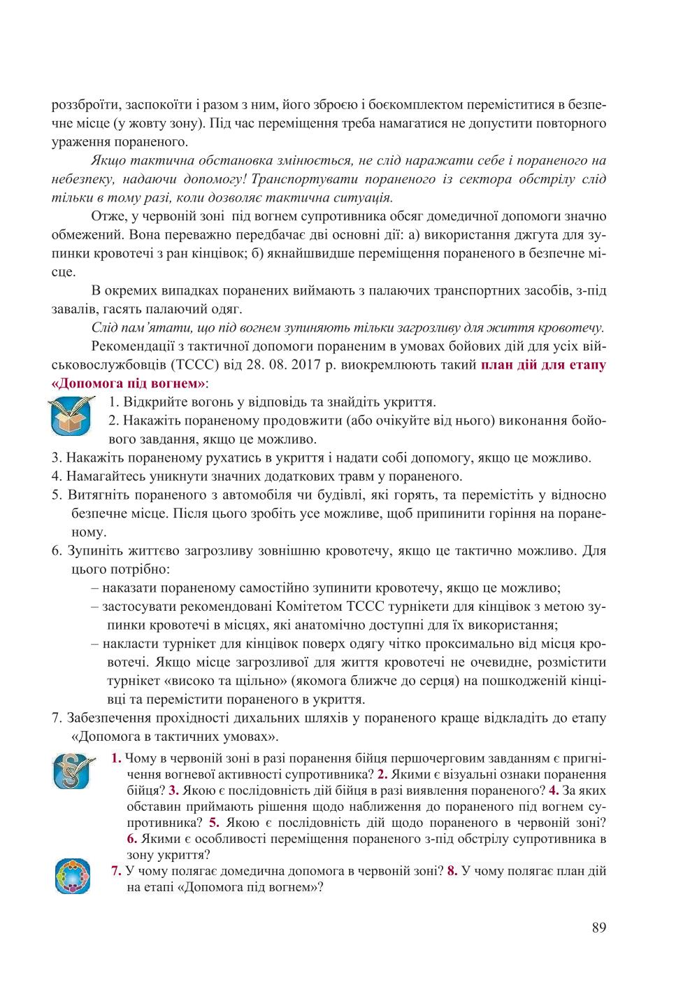 Мініатюра 89