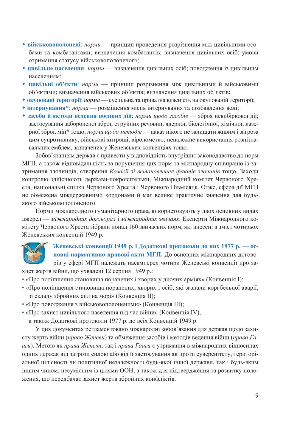 Мініатюра 9