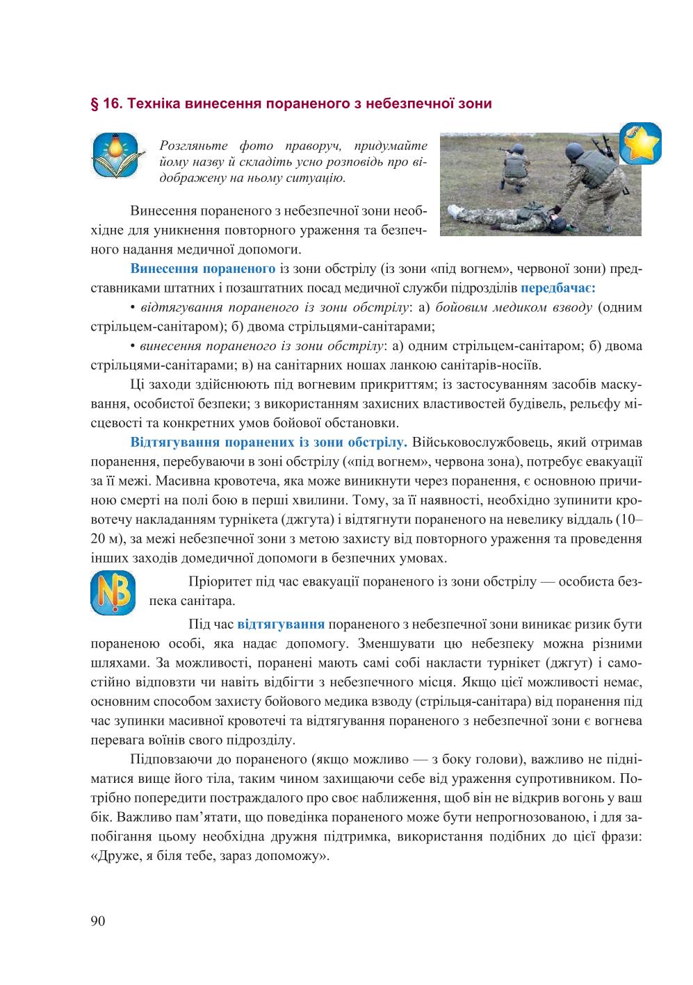 Мініатюра 90
