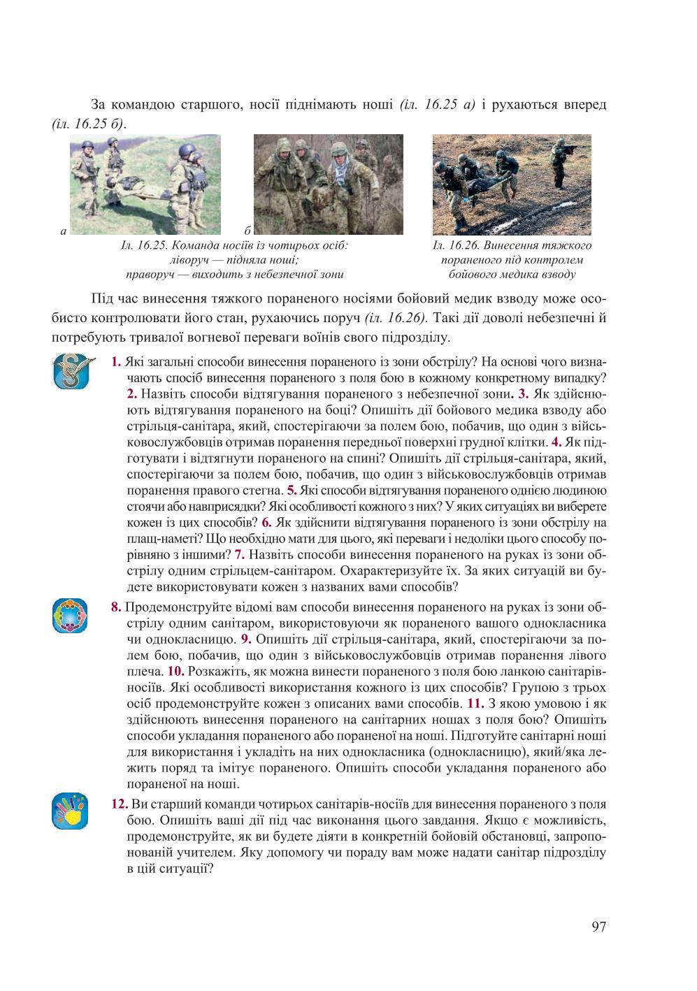 Мініатюра 97