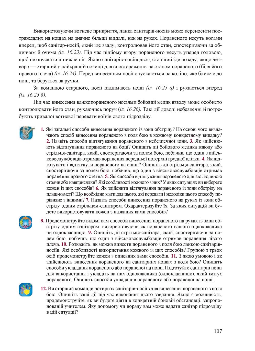 Мініатюра 107