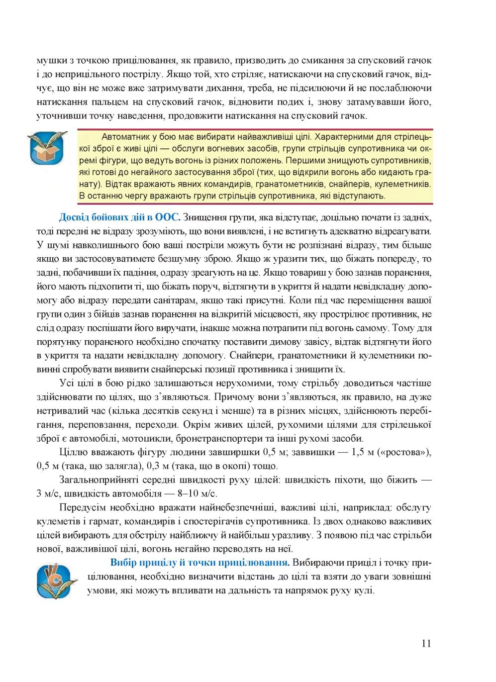 Мініатюра 11