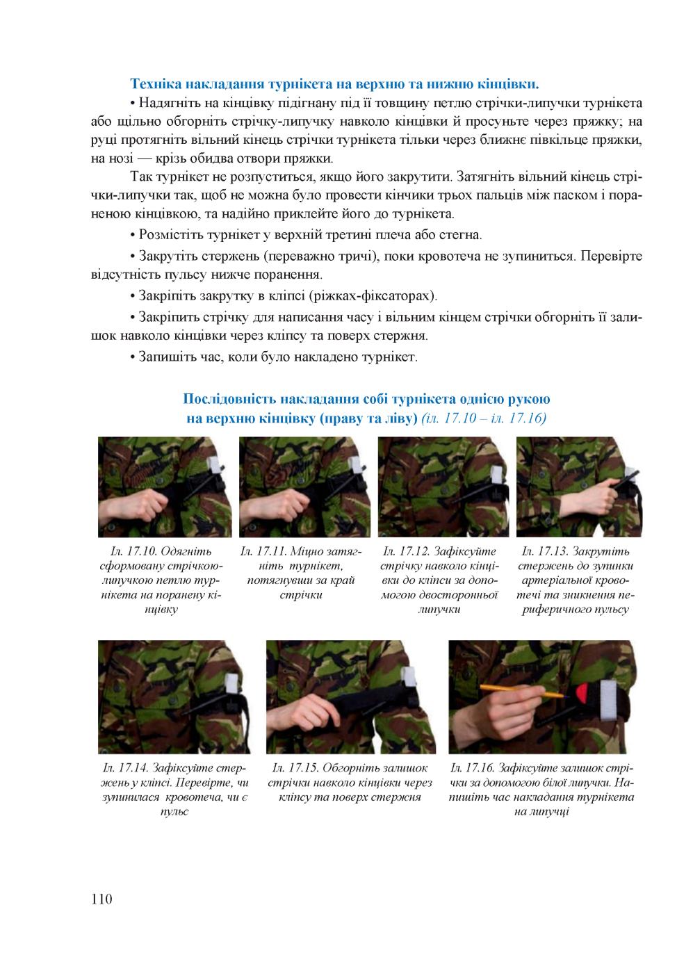 Мініатюра 110