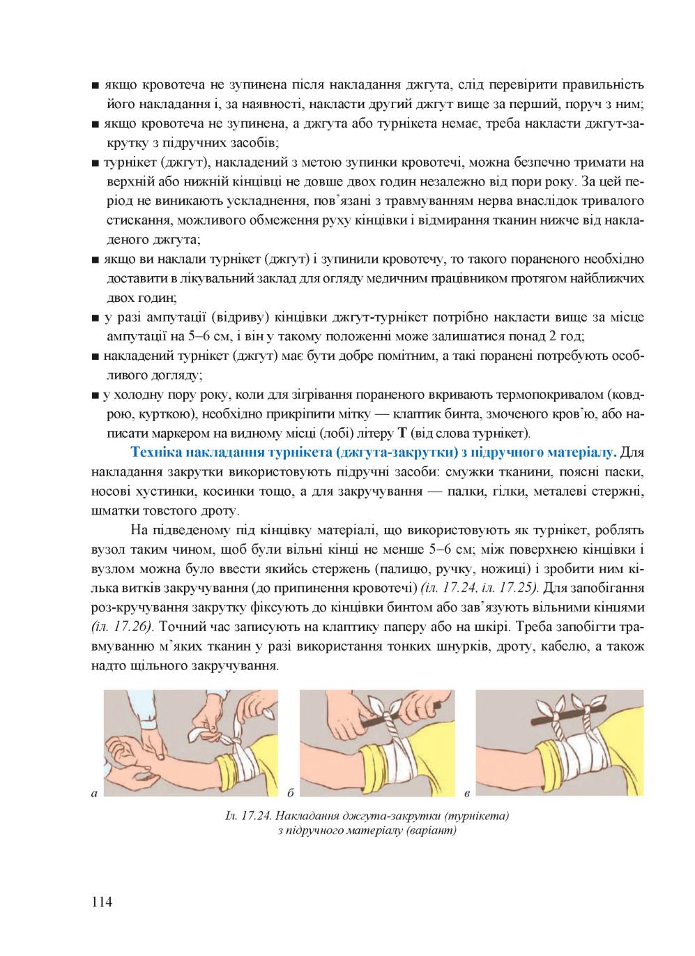 Мініатюра 114