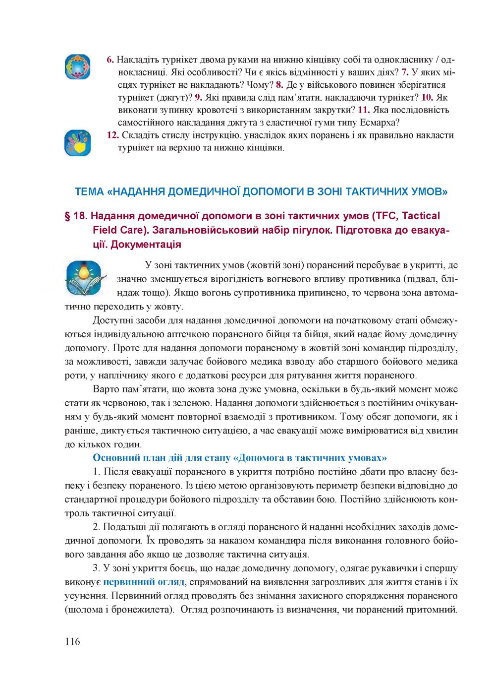Мініатюра 116