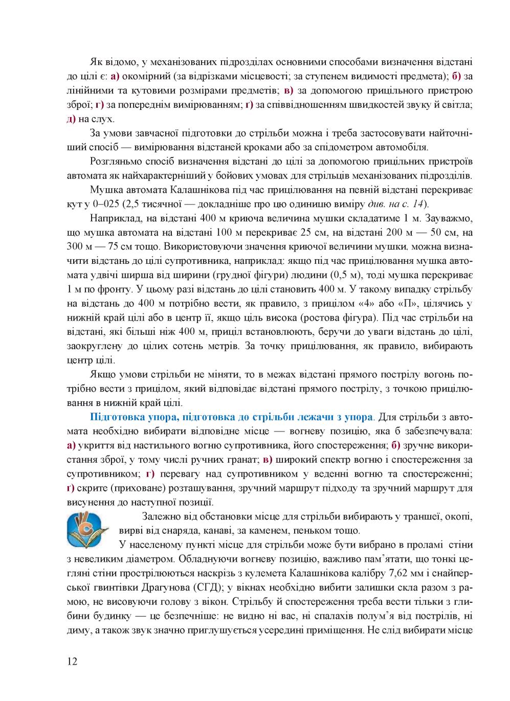 Мініатюра 12