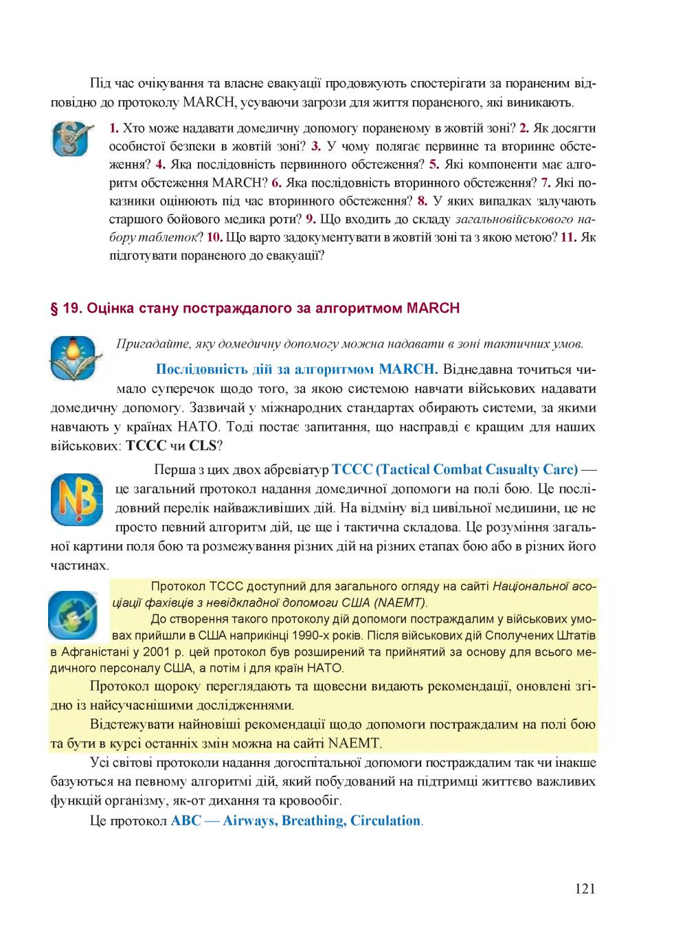 Мініатюра 121