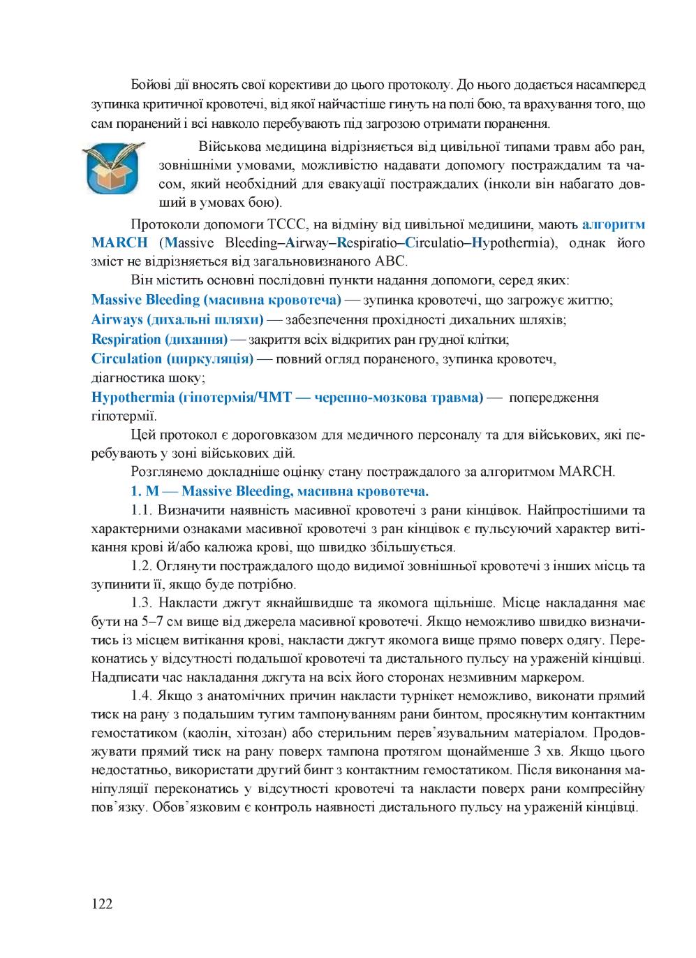 Мініатюра 122