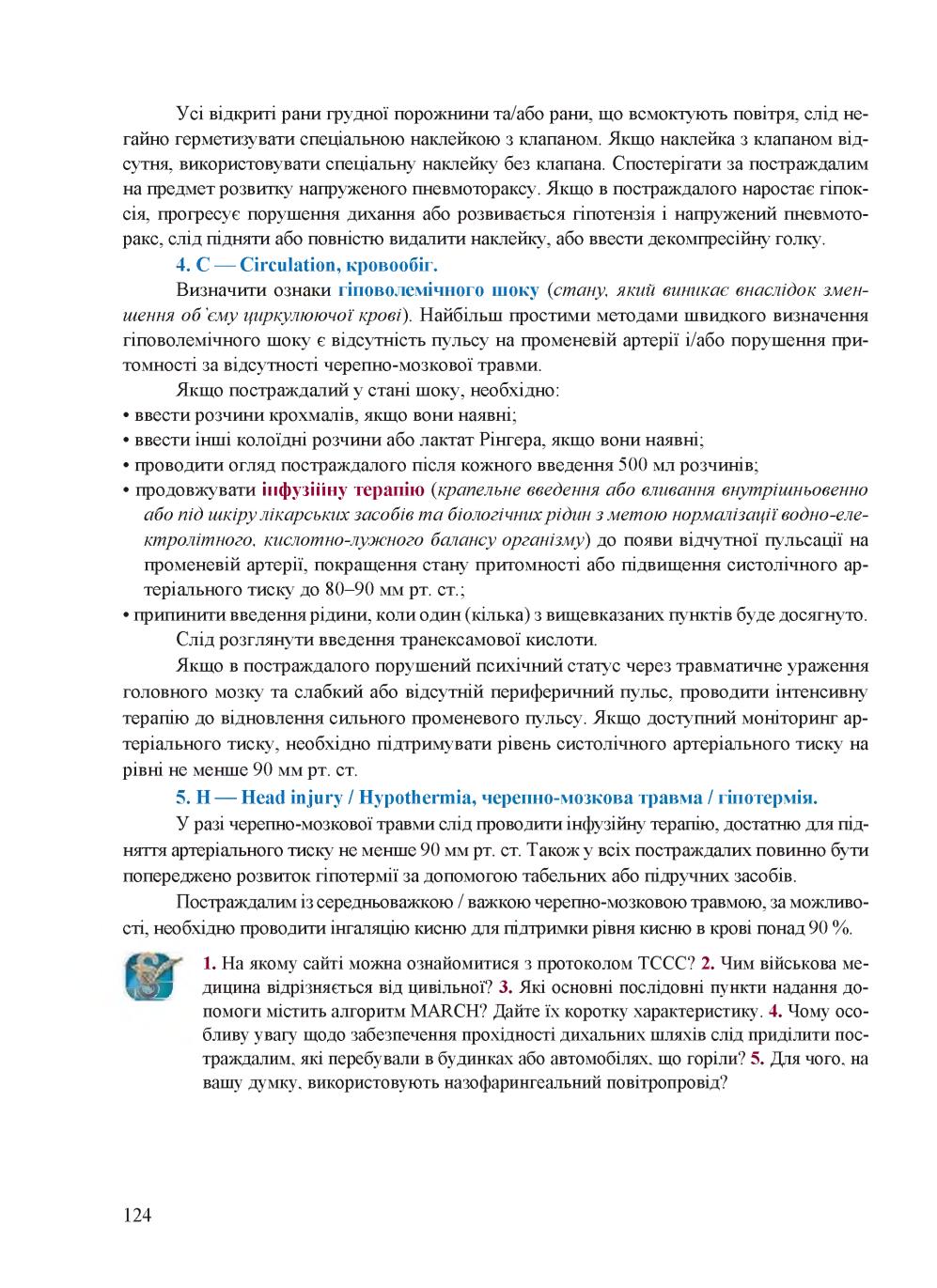 Мініатюра 124