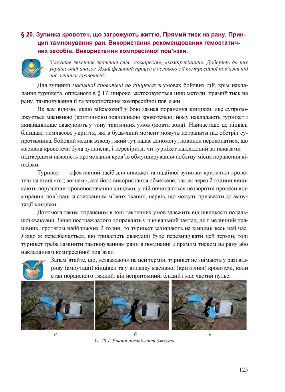 Мініатюра 125