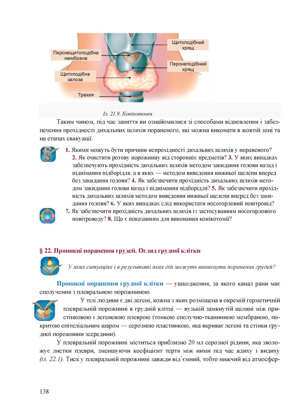 Мініатюра 138