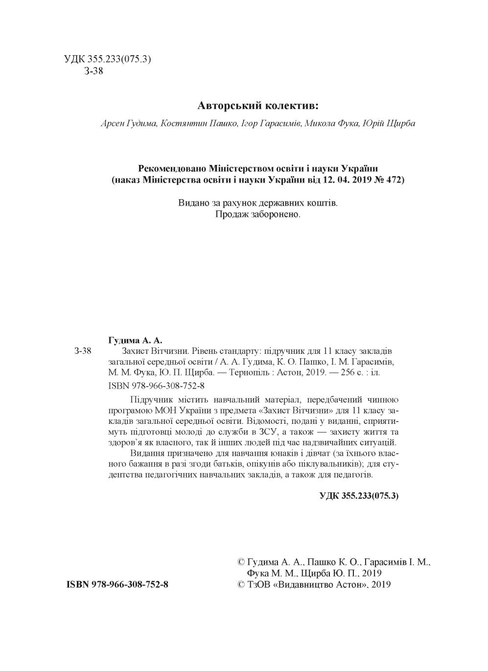Мініатюра 2