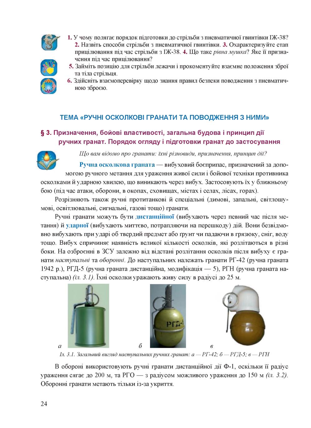 Мініатюра 24