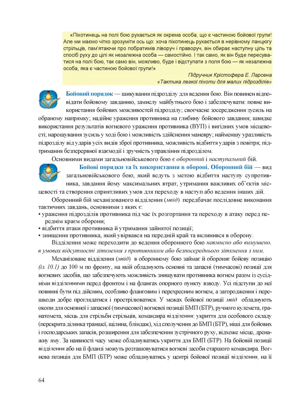 Мініатюра 64
