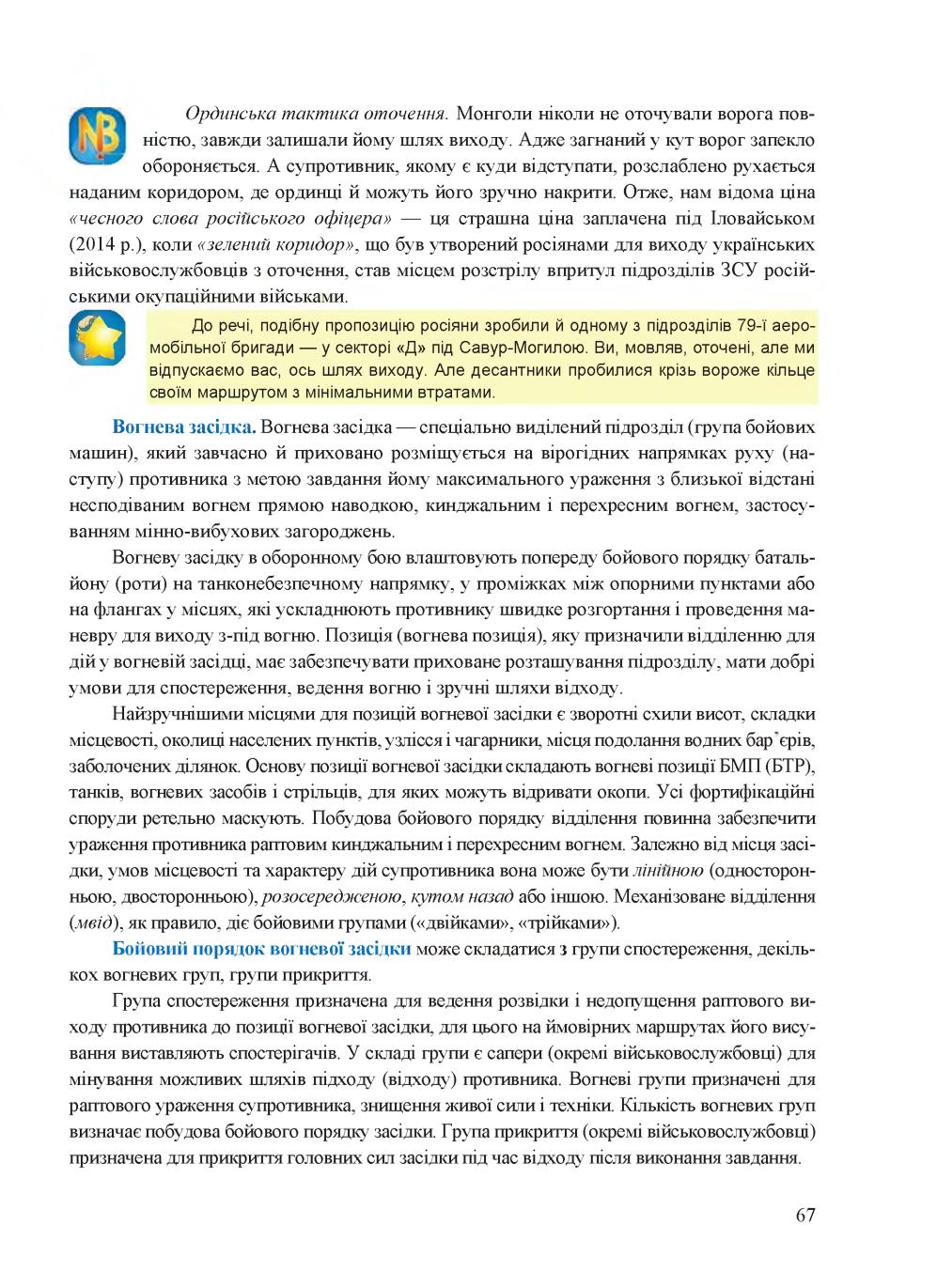 Мініатюра 67