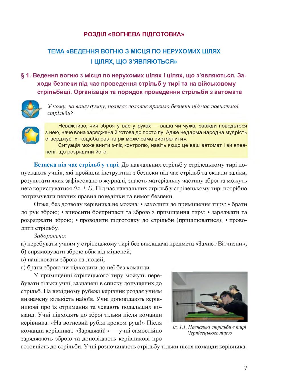 Мініатюра 7