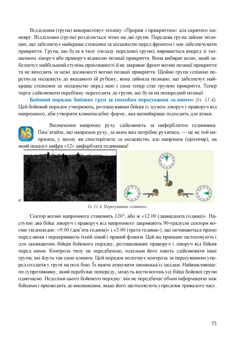 Мініатюра 73