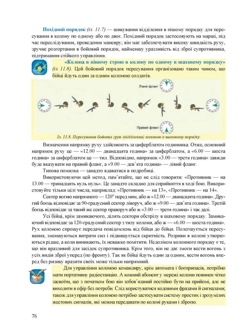 Мініатюра 76
