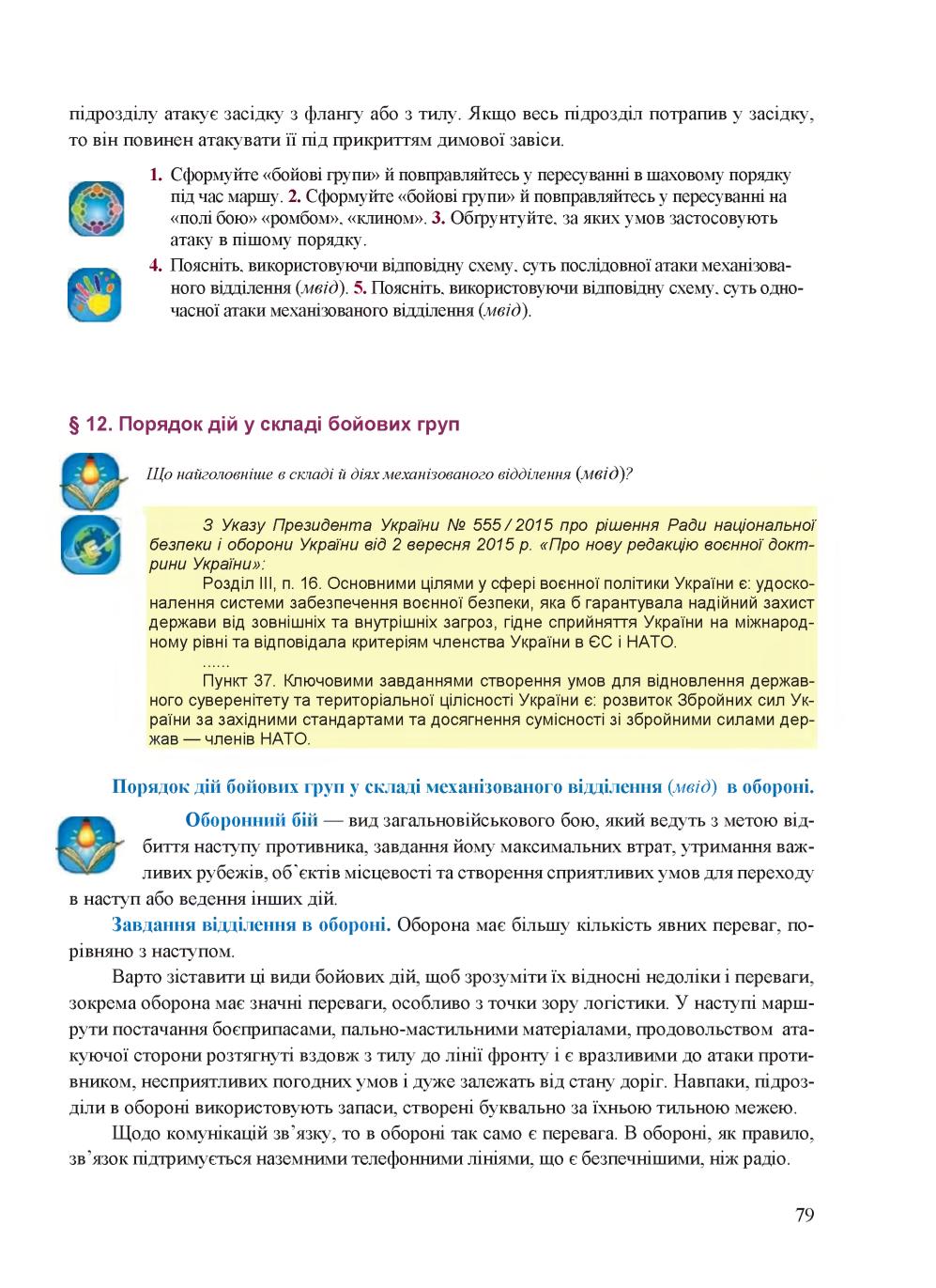 Мініатюра 79