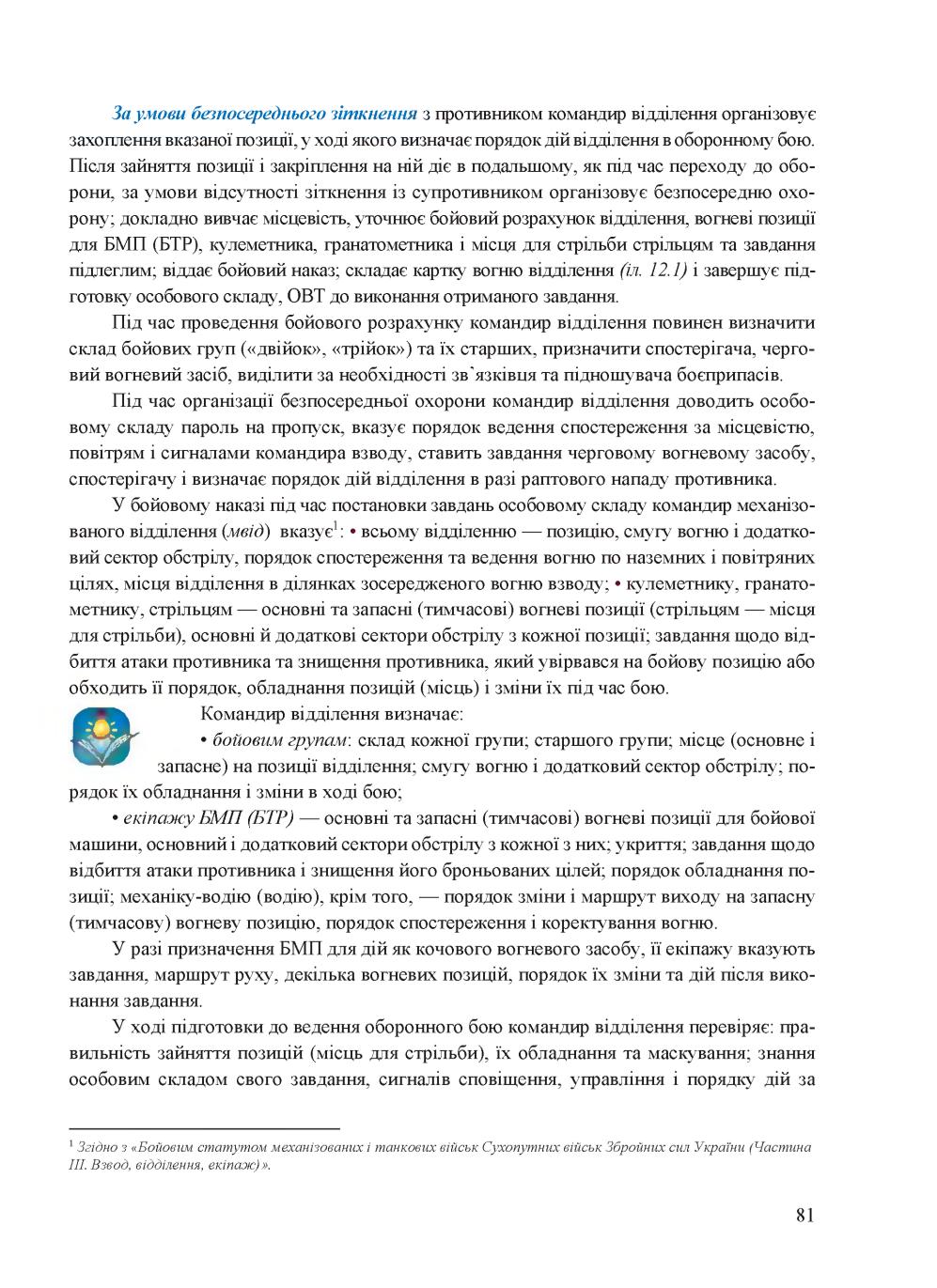 Мініатюра 81