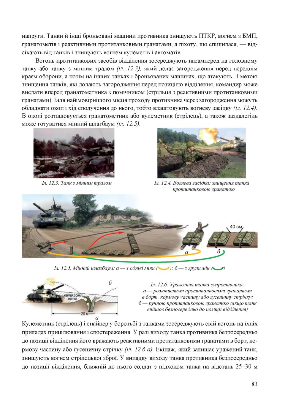 Мініатюра 83