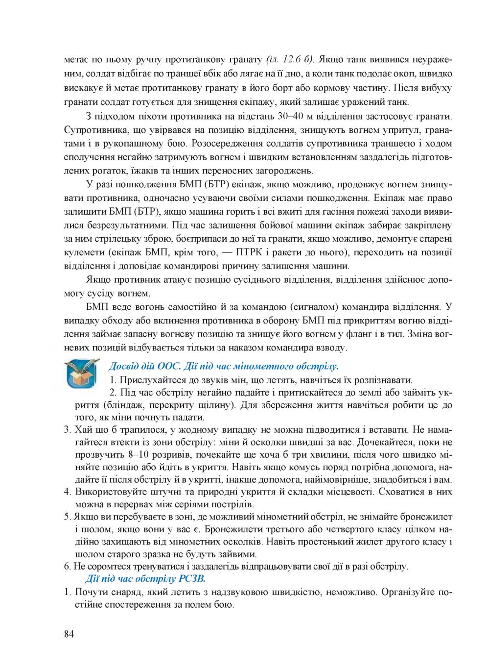 Мініатюра 84