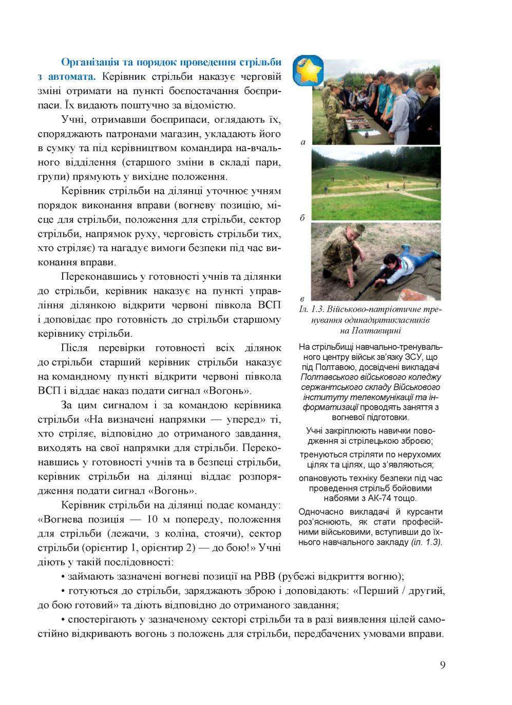 Мініатюра 9