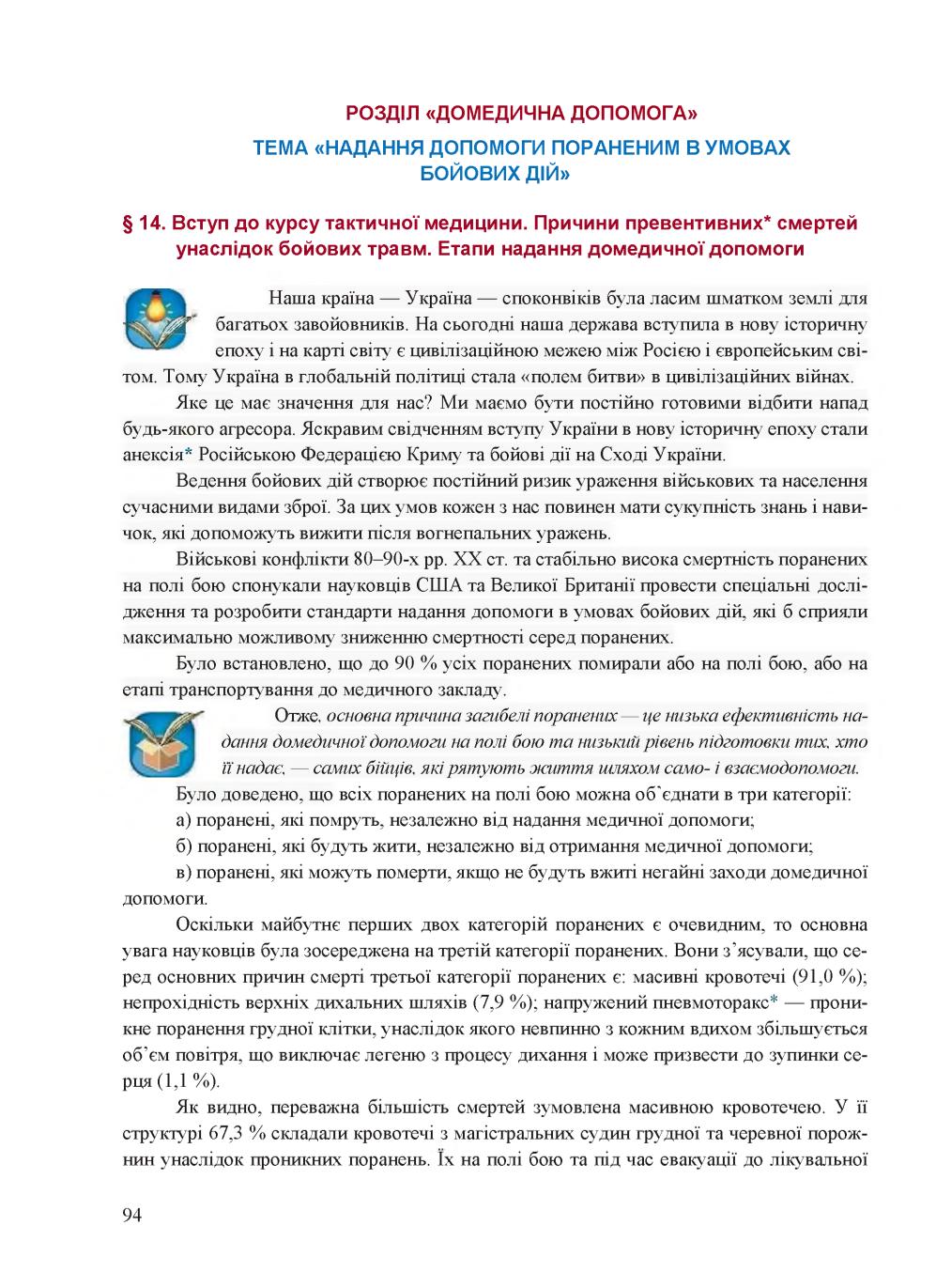 Мініатюра 94