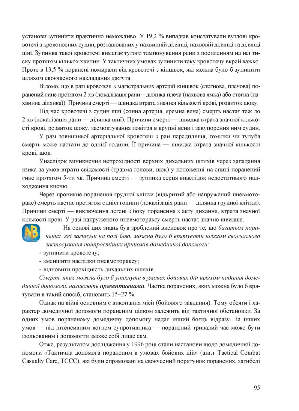 Мініатюра 95