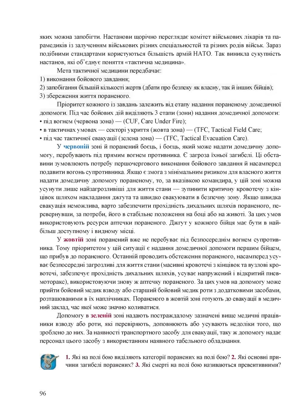 Мініатюра 96