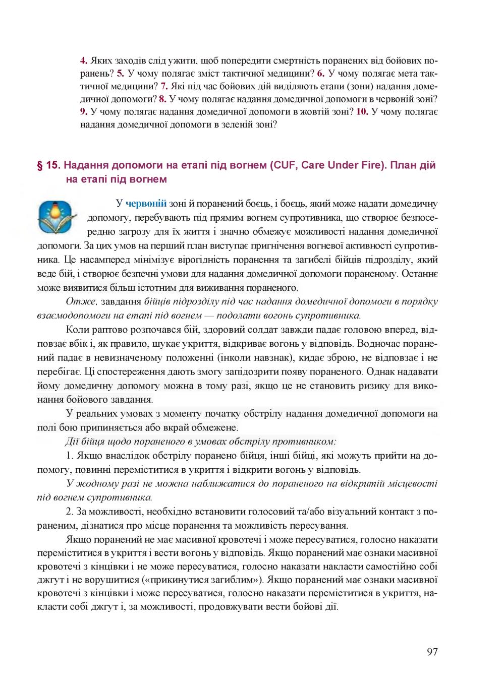 Мініатюра 97