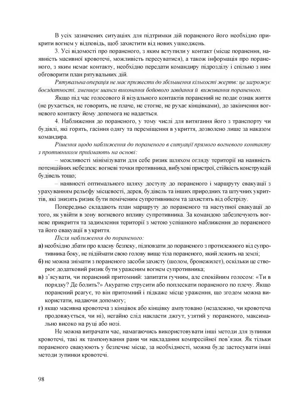 Мініатюра 98