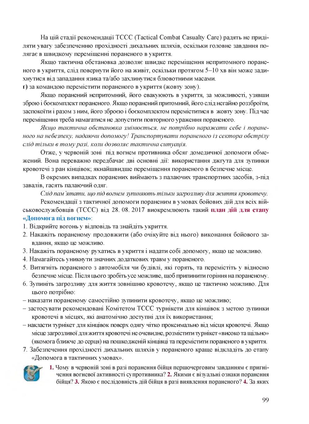 Мініатюра 99