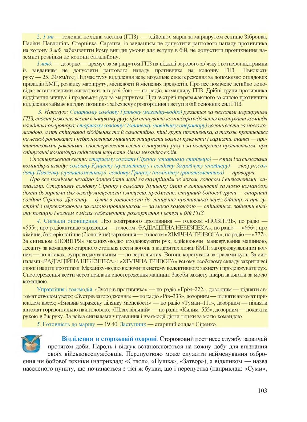 Мініатюра 103