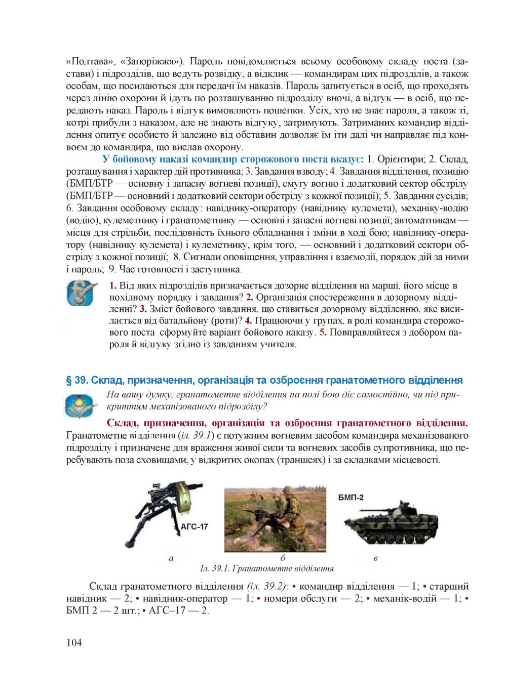 Мініатюра 104