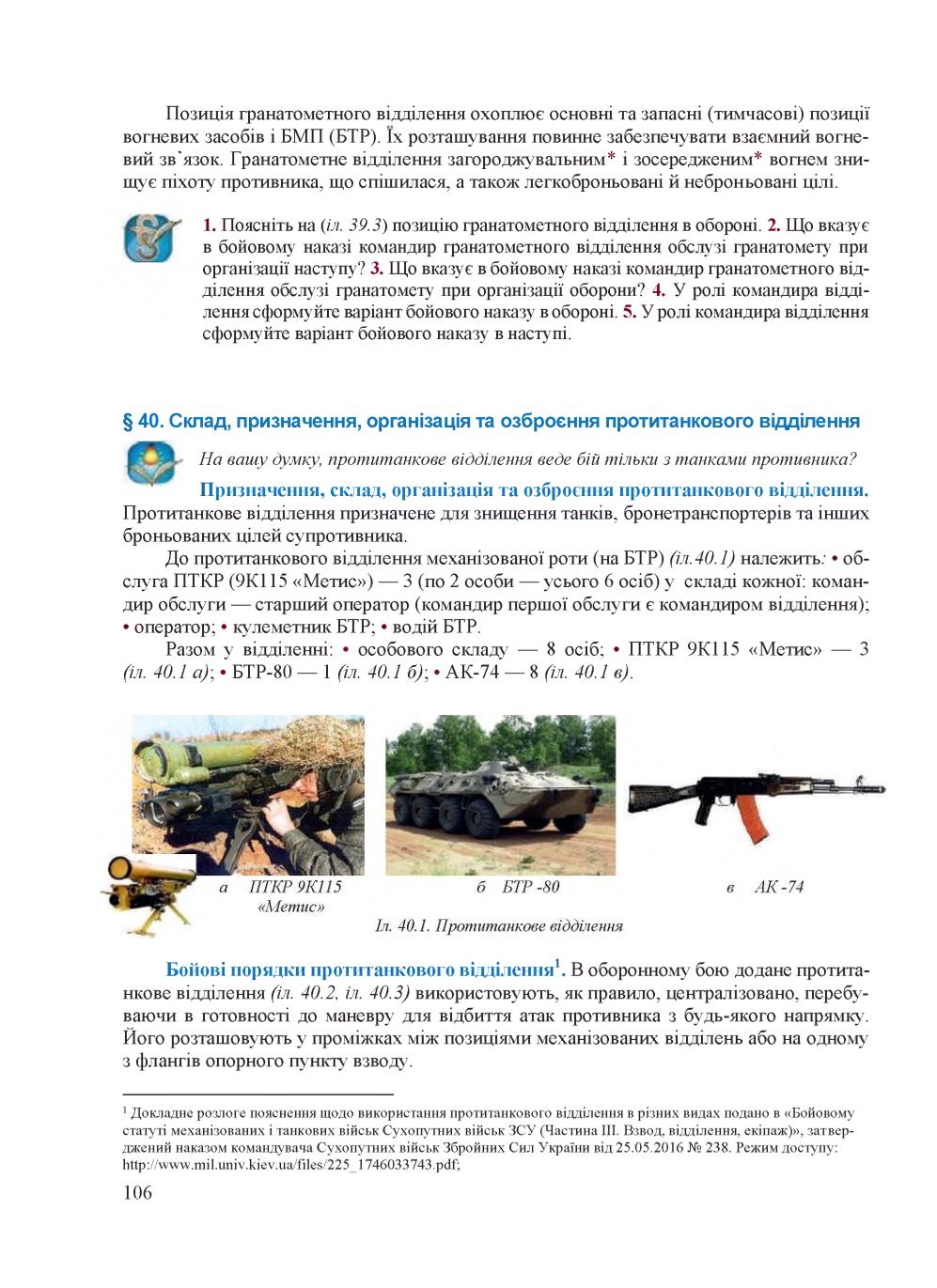 Мініатюра 106
