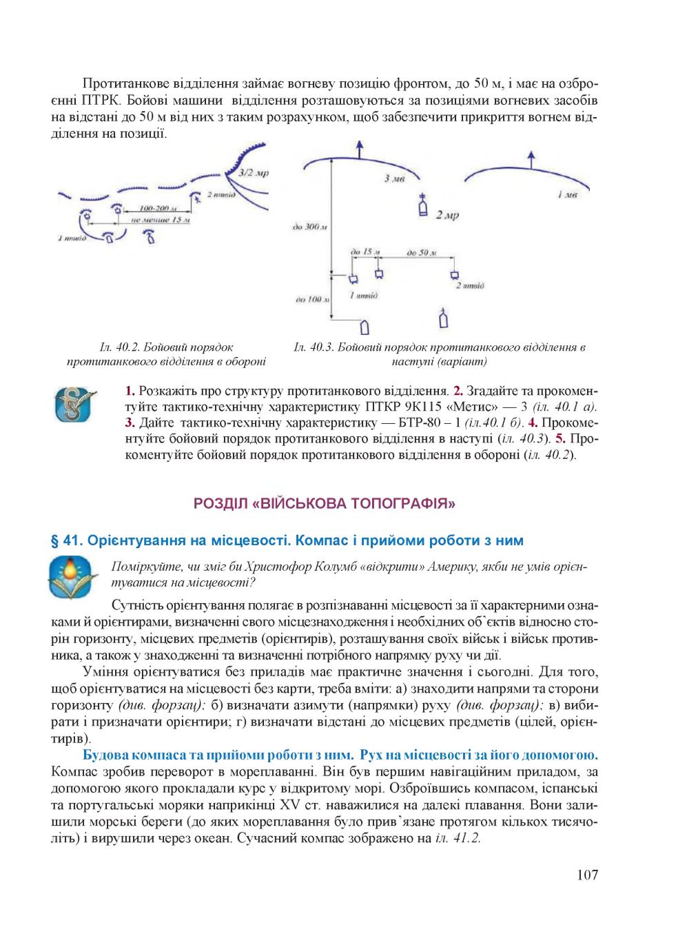 Мініатюра 107