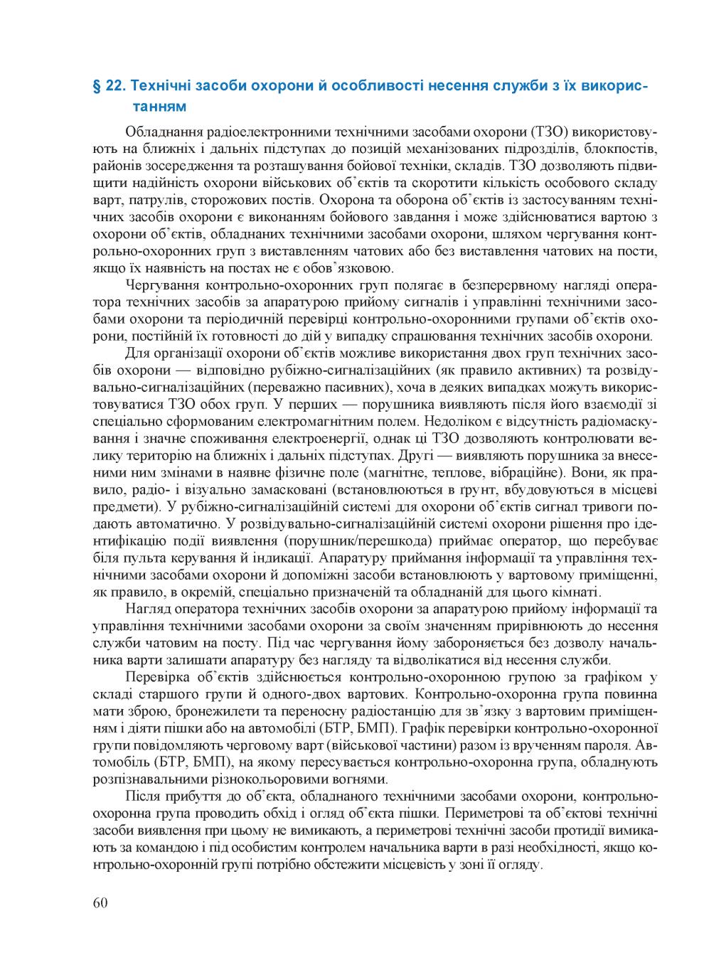 Мініатюра 60
