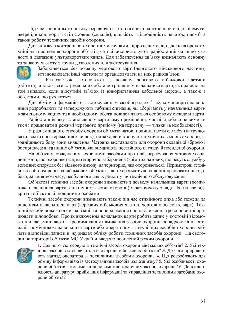 Мініатюра 61