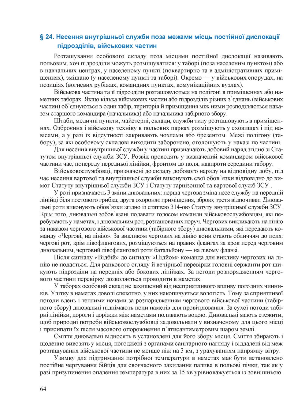 Мініатюра 64