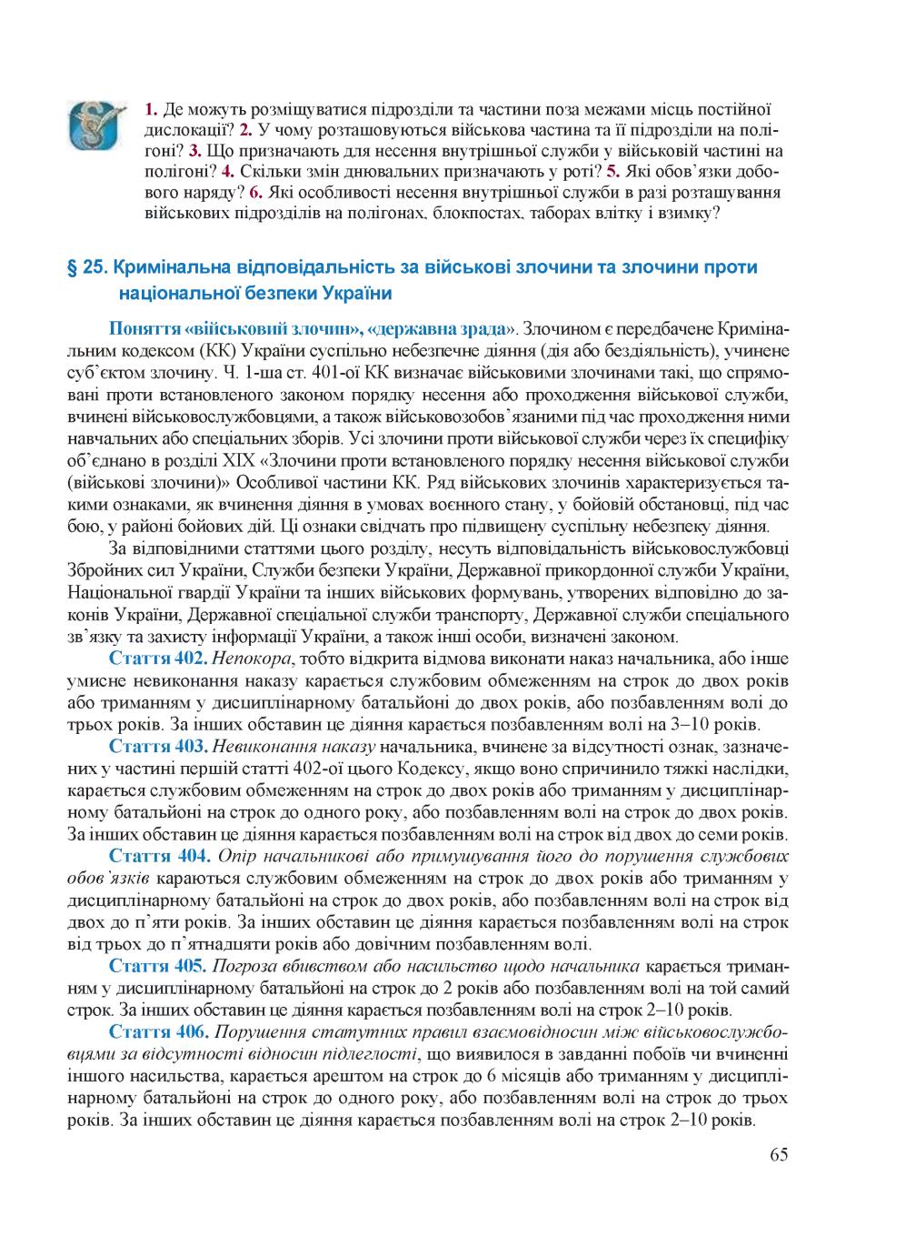 Мініатюра 65