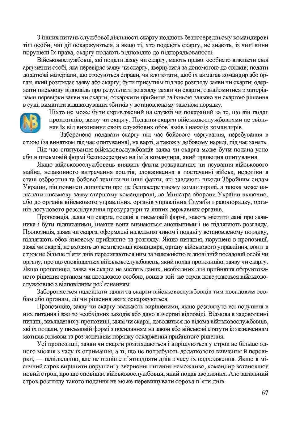 Мініатюра 67