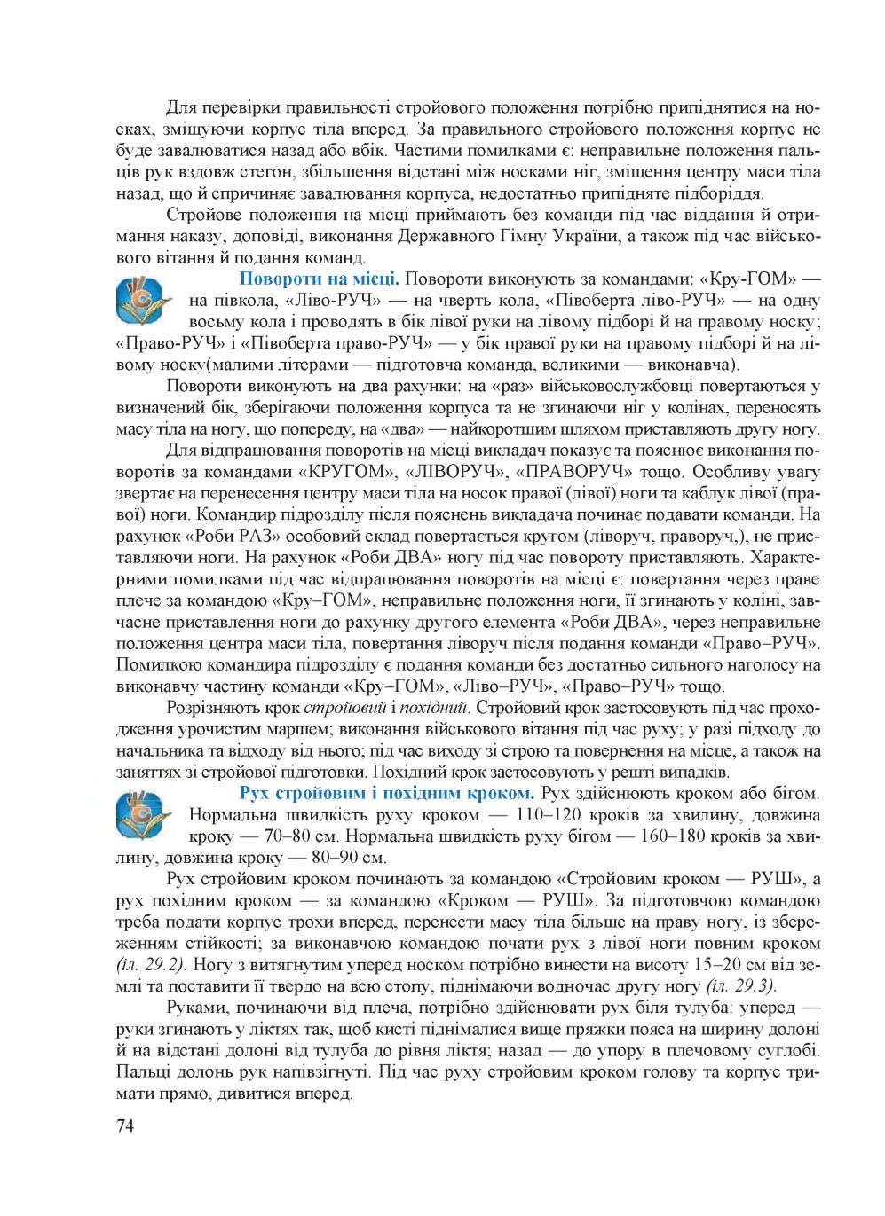 Мініатюра 74