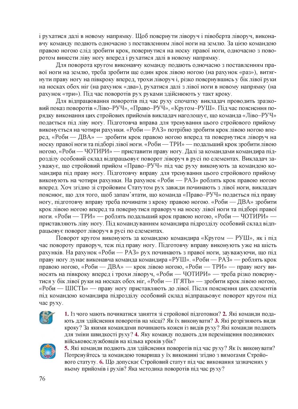 Мініатюра 76