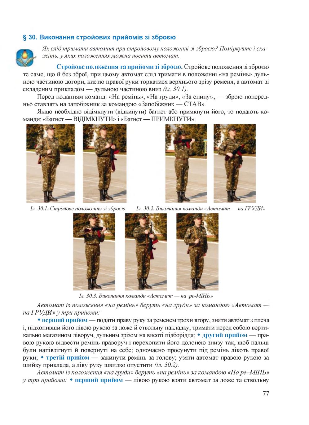 Мініатюра 77