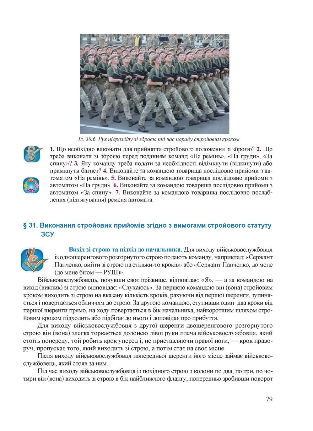 Мініатюра 79
